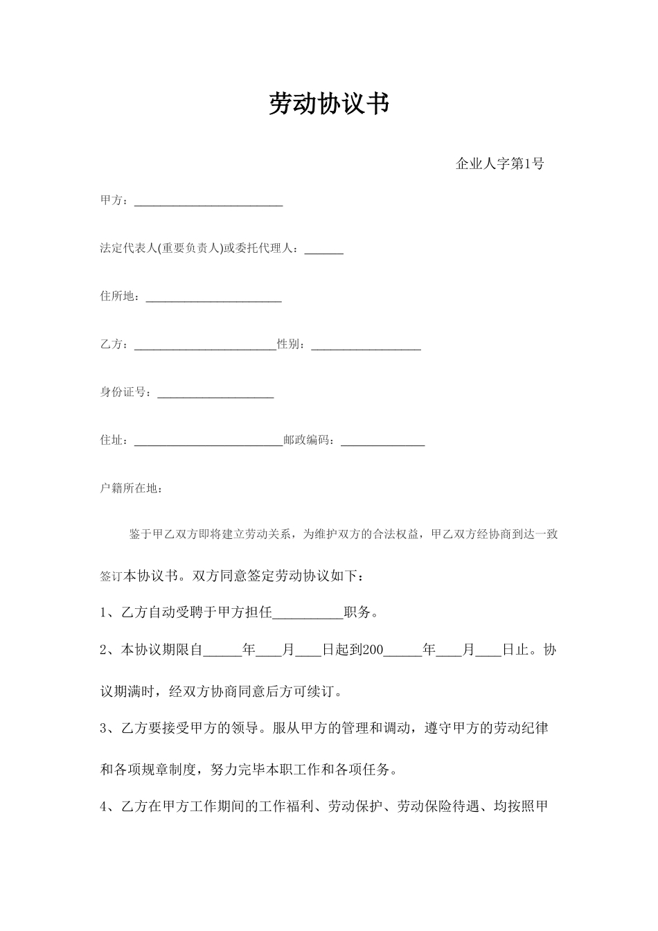 健身劳动合同_第1页