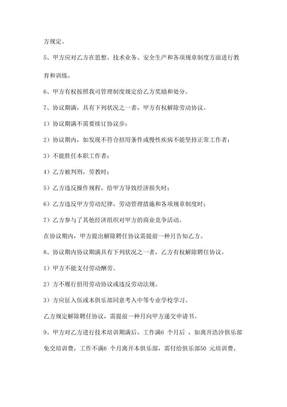 健身劳动合同_第2页