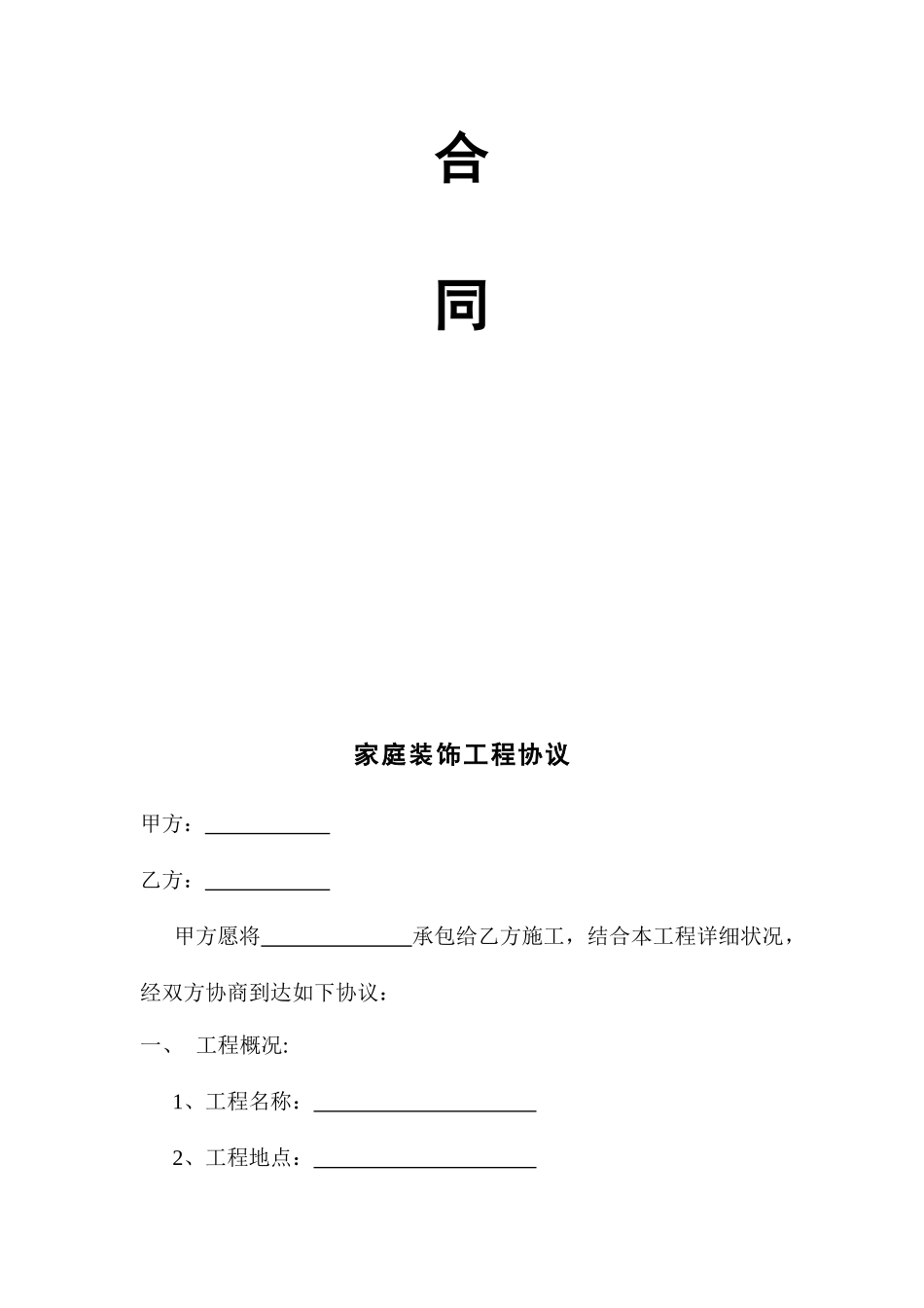 家装装修合同_第2页