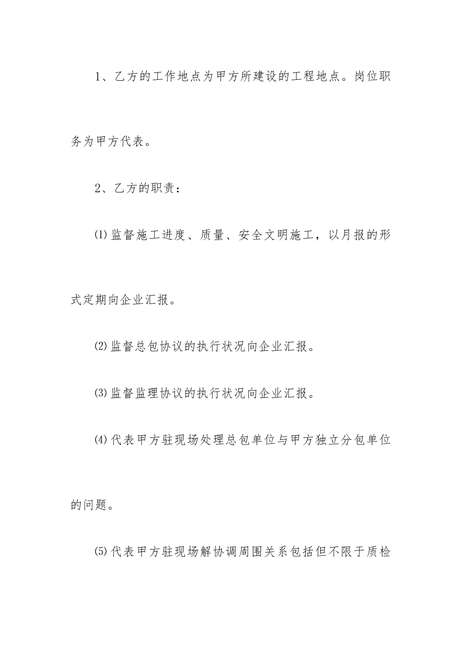 甲方代表聘用合同_第2页