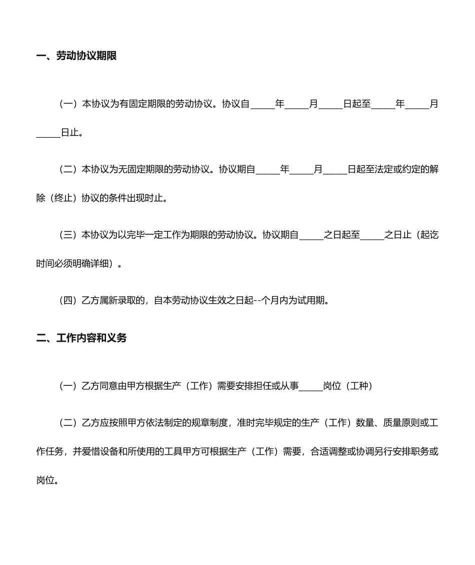 江西省劳动合同_第2页