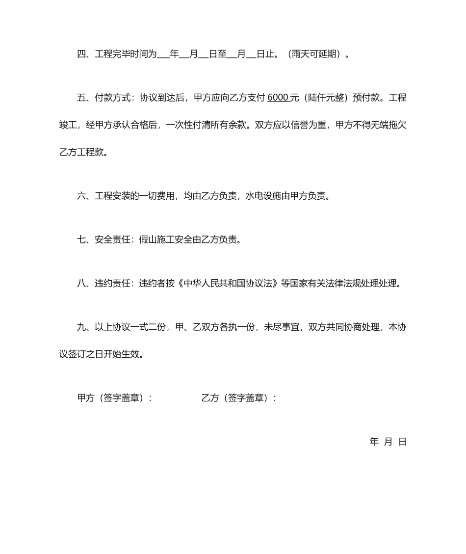假山施工合同_第2页