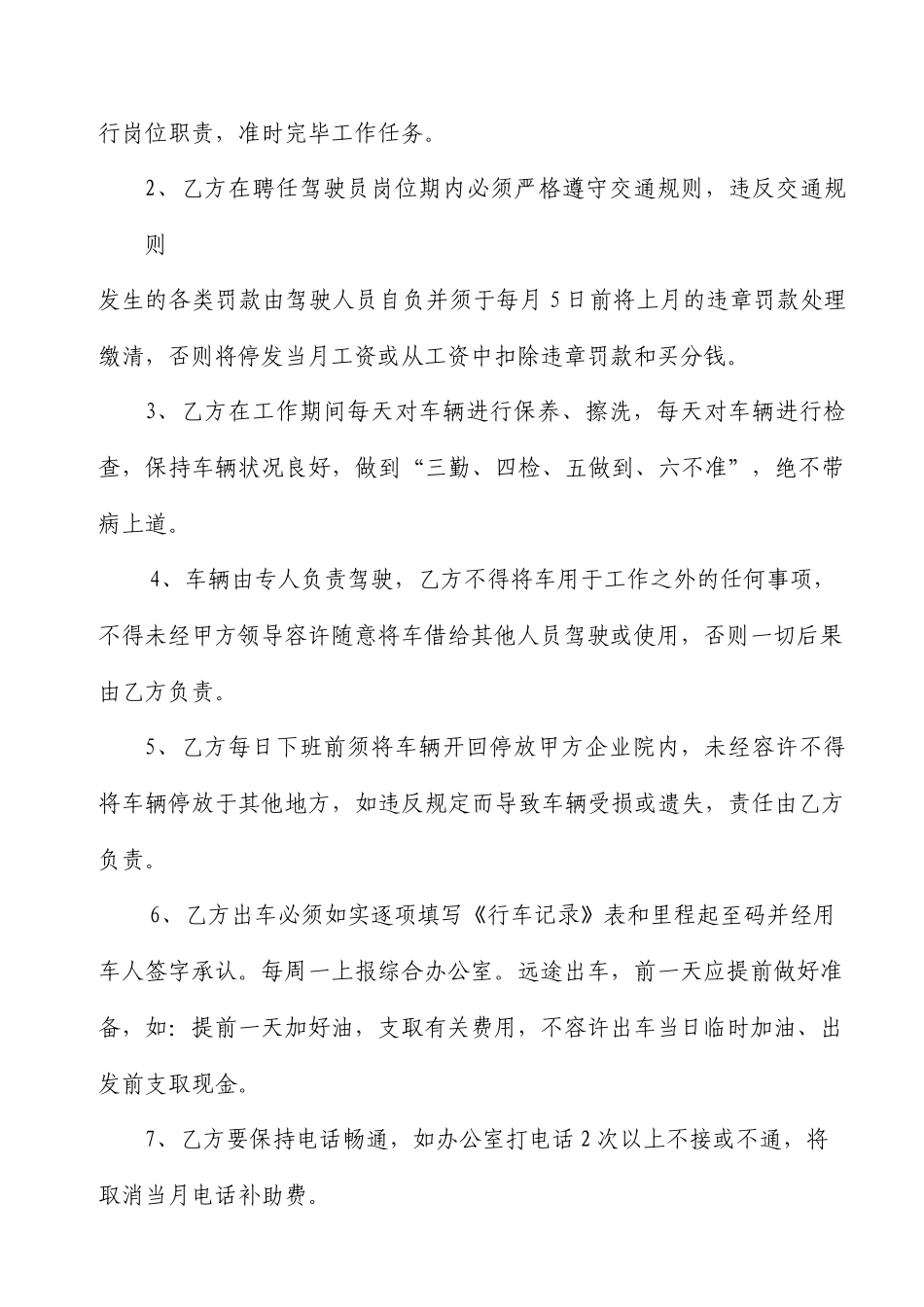 驾驶员劳动合同_第2页