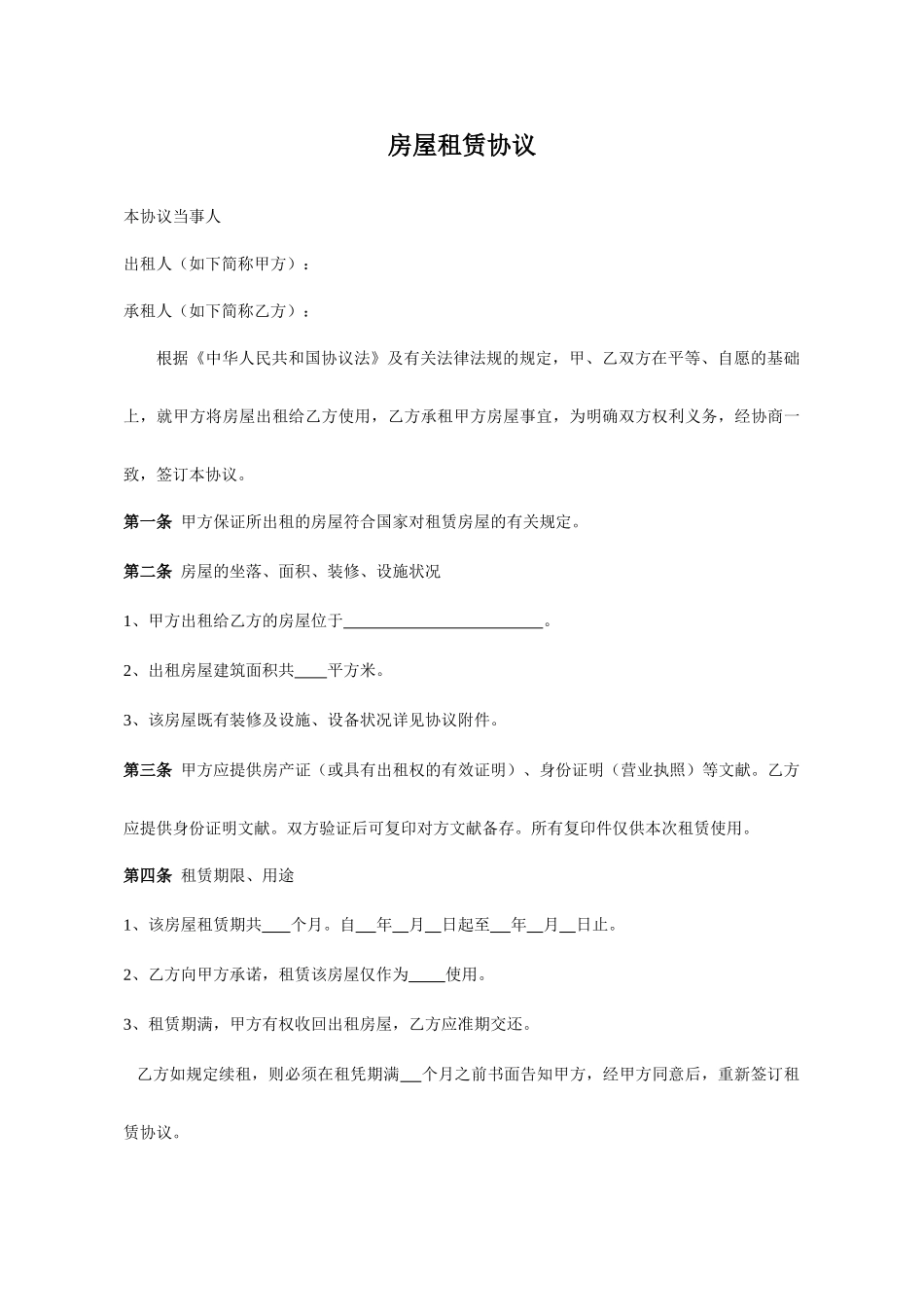 江阴市房屋租赁合同_第1页