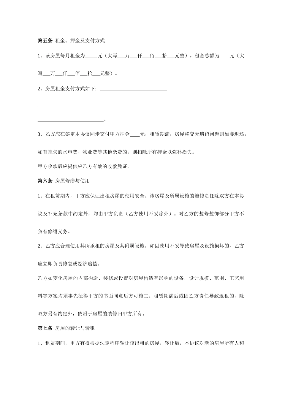 江阴市房屋租赁合同_第2页