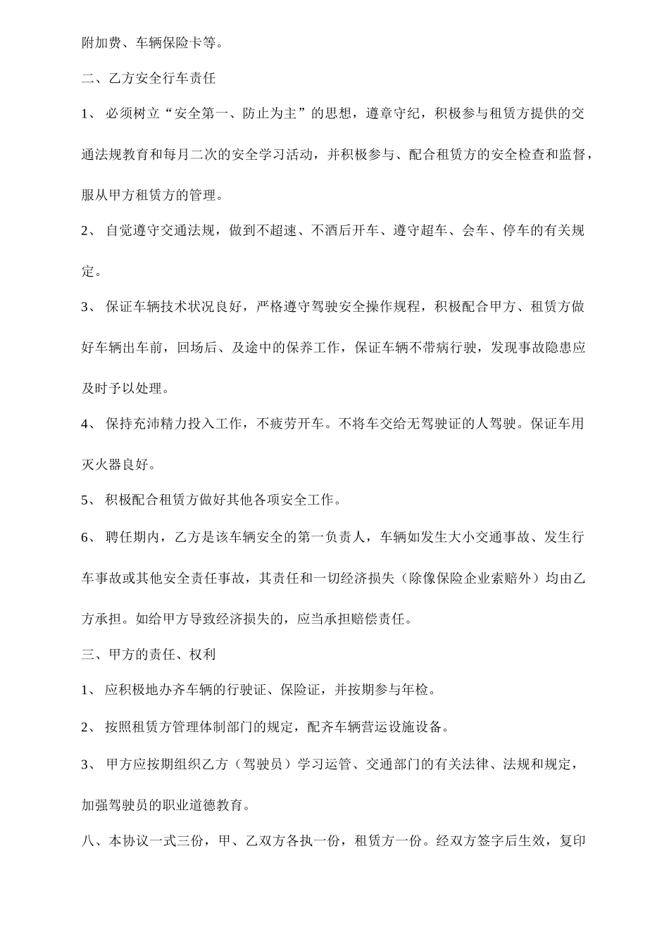 驾驶员聘用合同_第2页