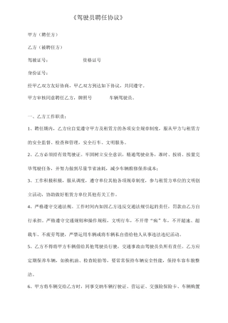 驾驶员聘用合同