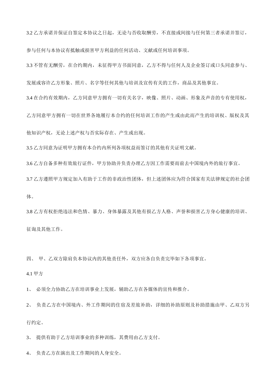 讲师经纪合同书_第2页