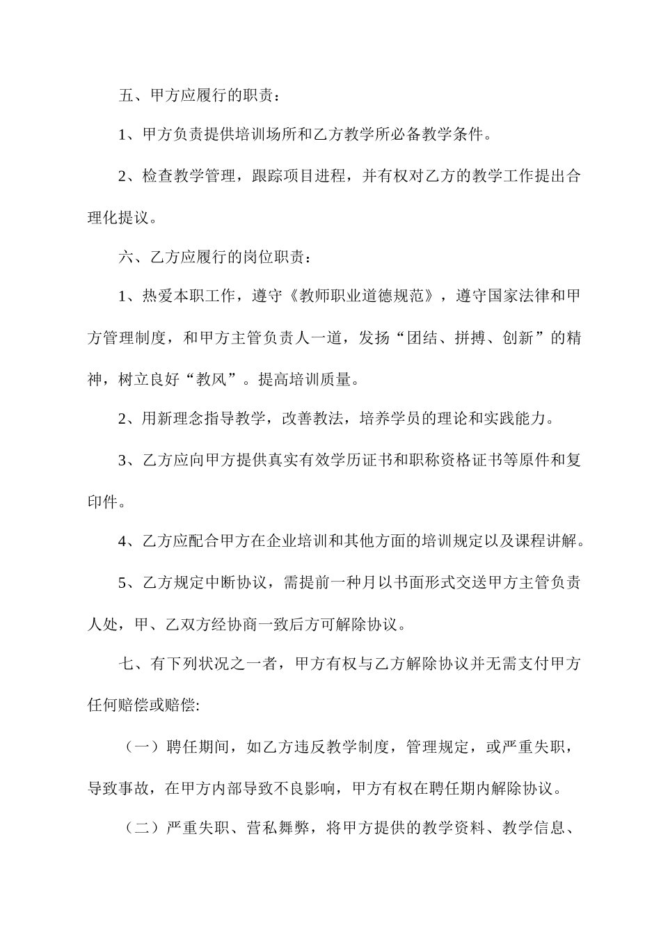 讲师聘用合同_第2页