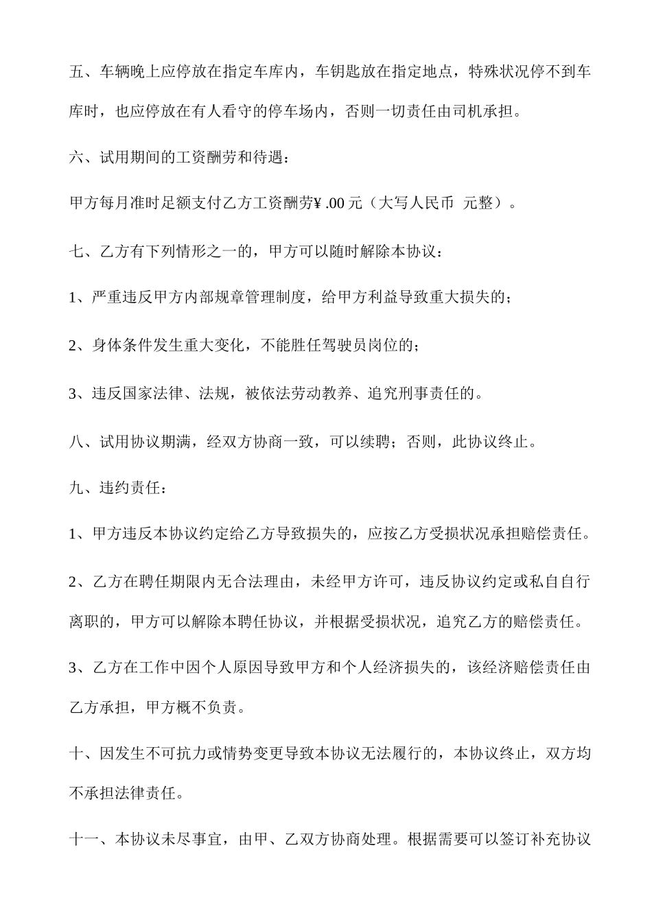 驾驶员聘用合同模板_第2页