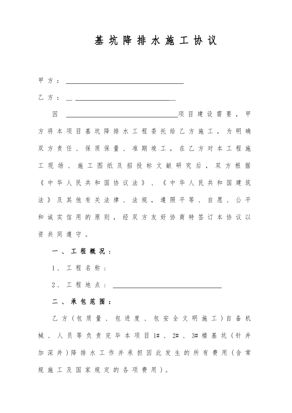 降水承包合同_第1页