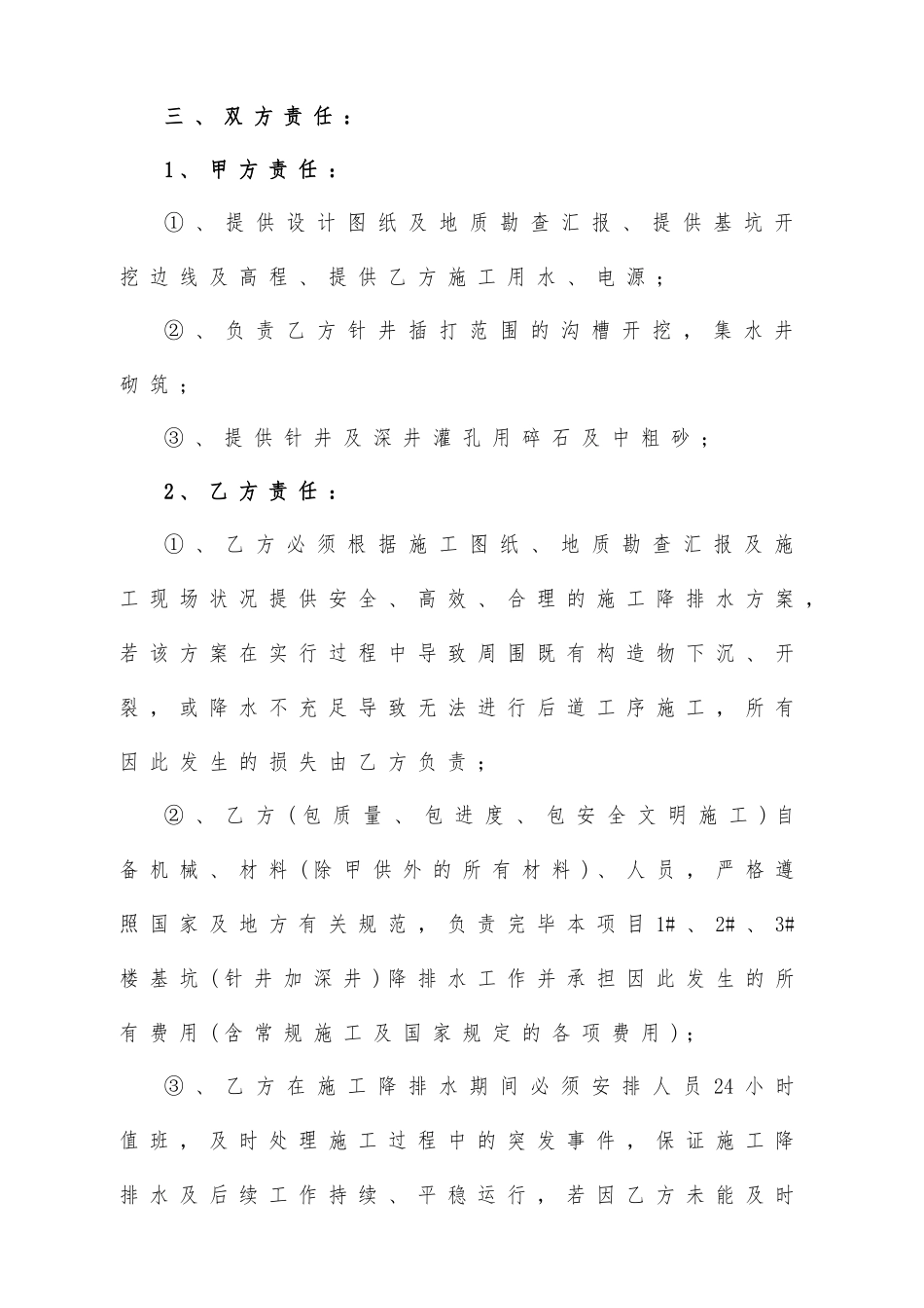 降水承包合同_第2页