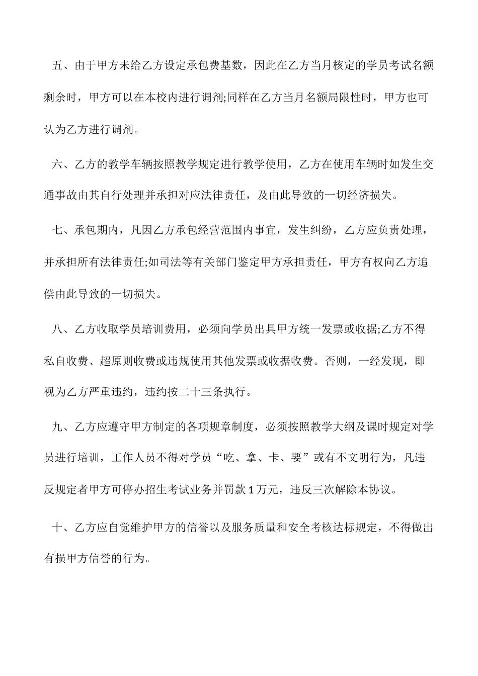 驾校承包合同范本_第2页