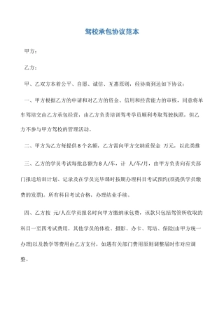 驾校承包合同范本