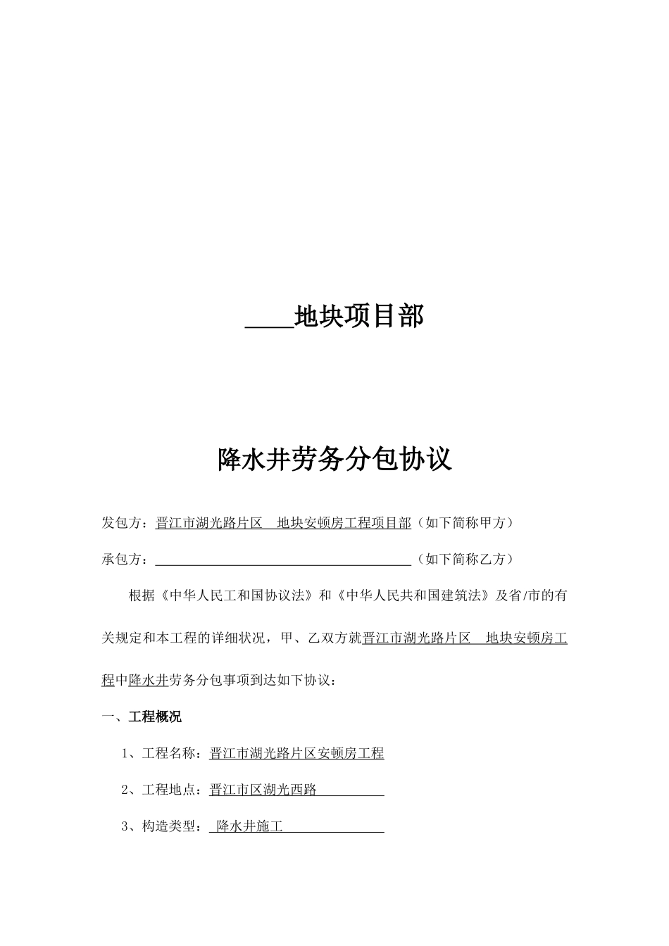 降水井劳务分包合同_第2页