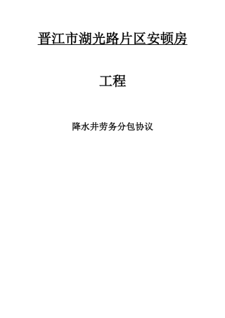 降水井劳务分包合同