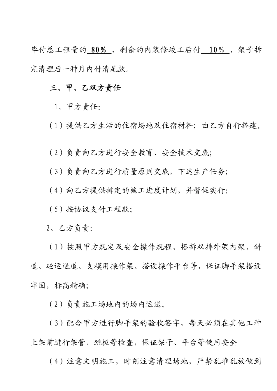 架子工承包合同_第2页