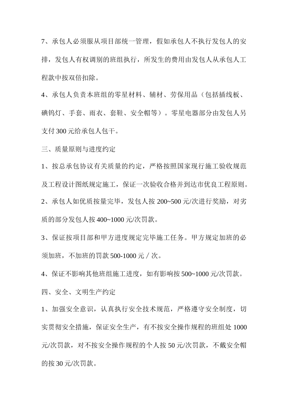 架子工劳务分包合同_第2页