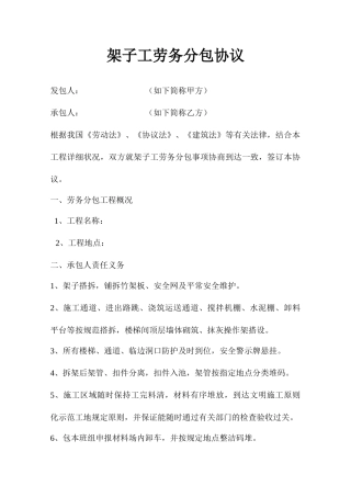 架子工劳务分包合同