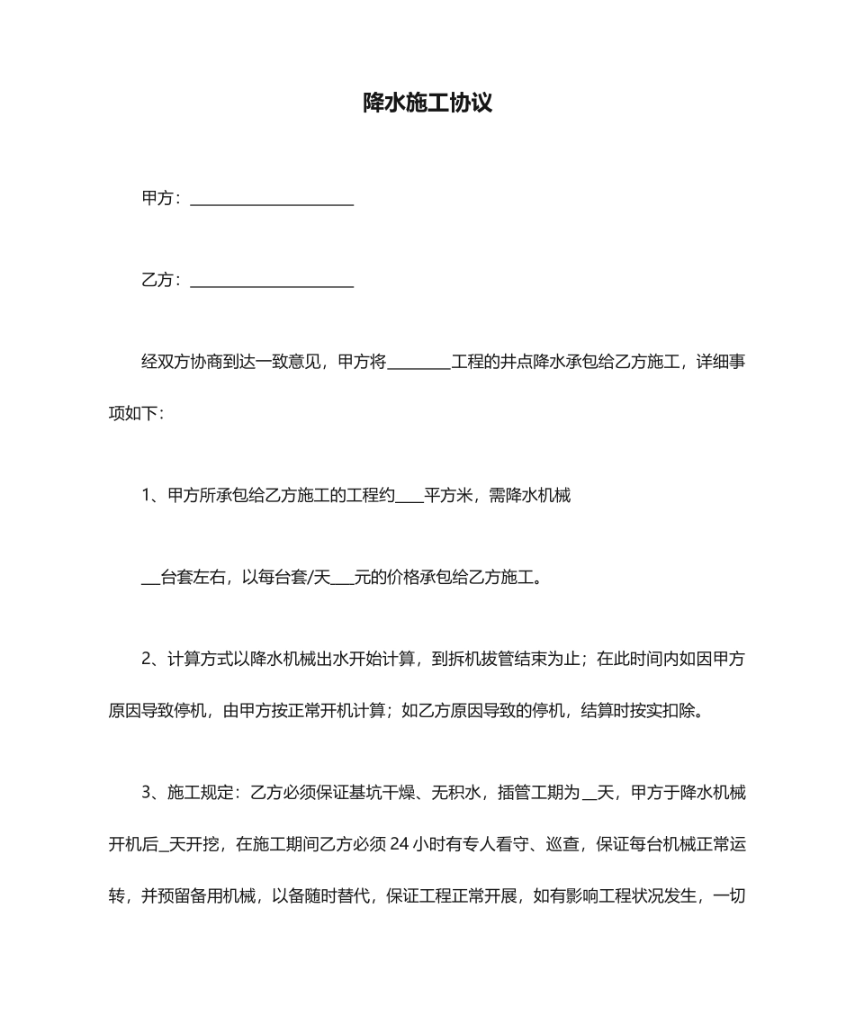 降水施工合同_第1页