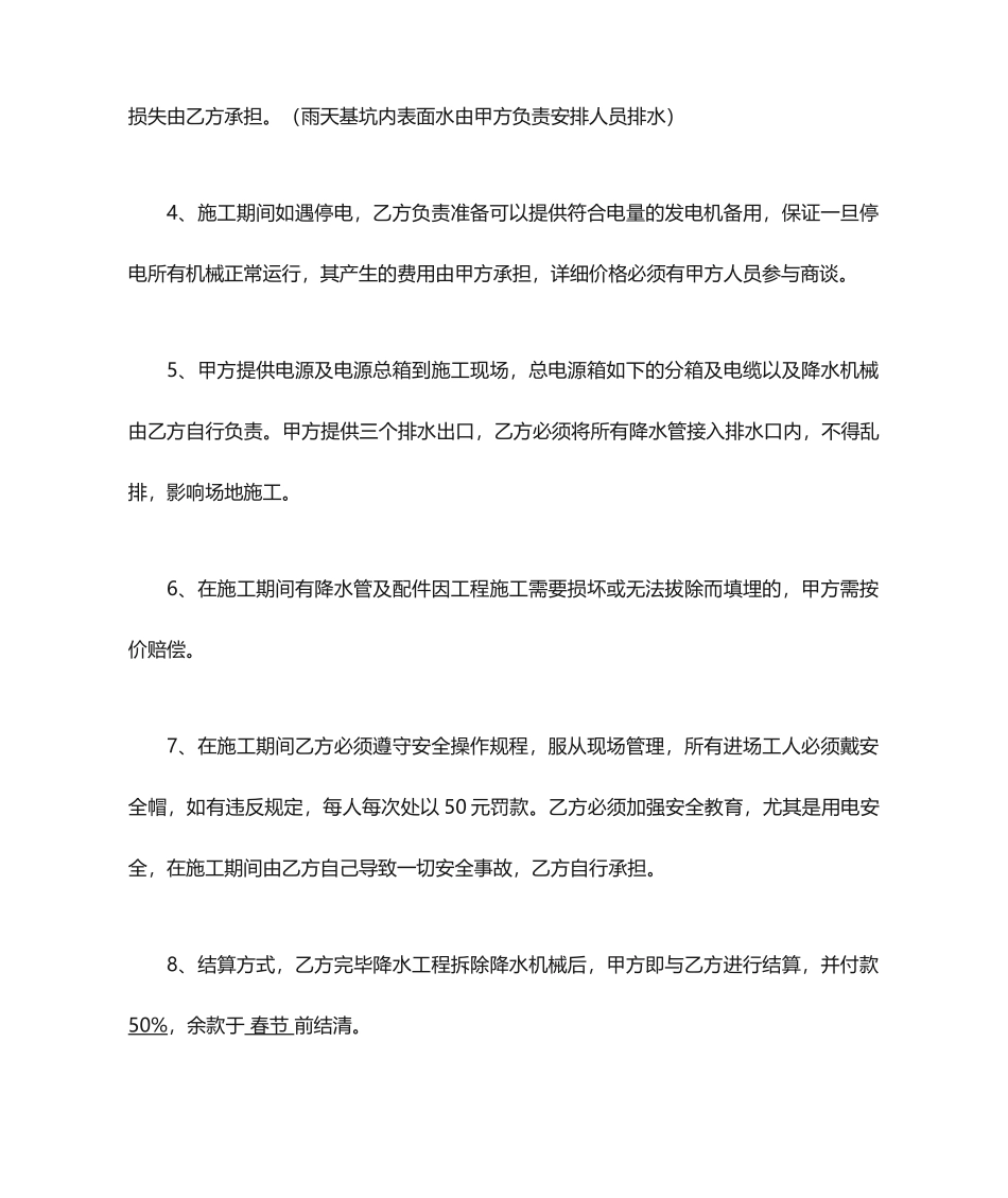 降水施工合同_第2页