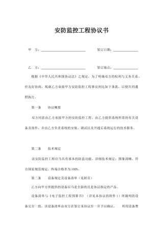 监控安装合同书