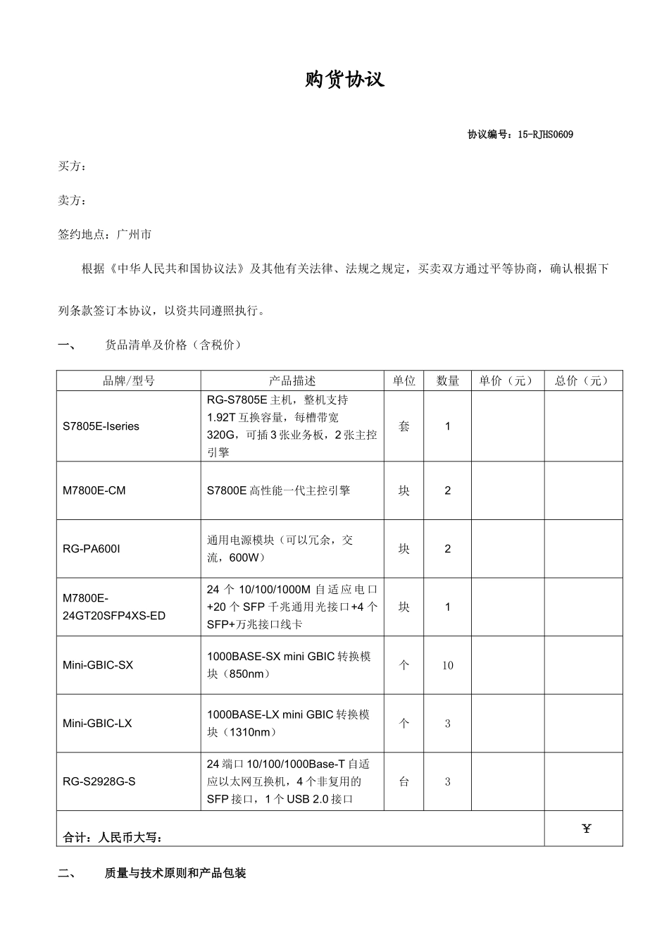 交换机购销合同_第1页