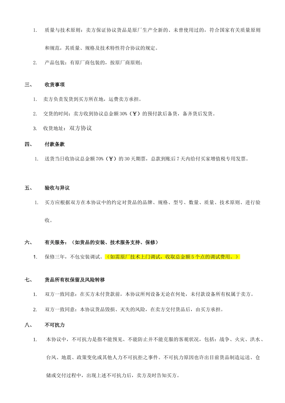 交换机购销合同_第2页