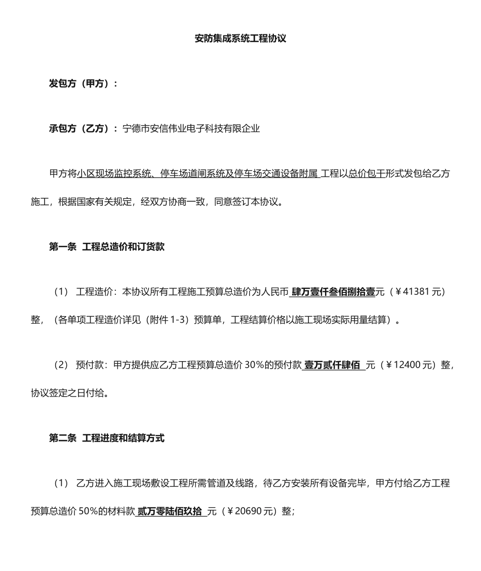 监控施工合同_第1页