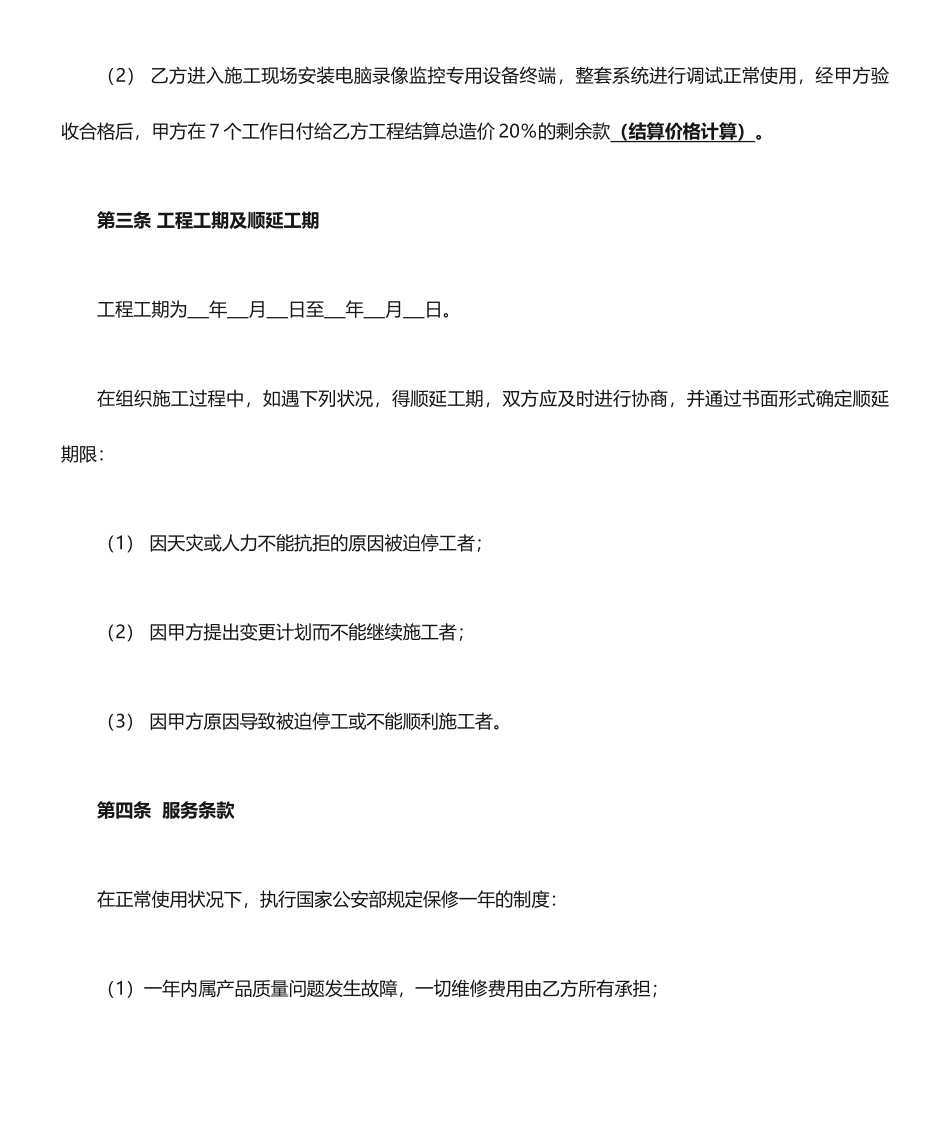 监控施工合同_第2页