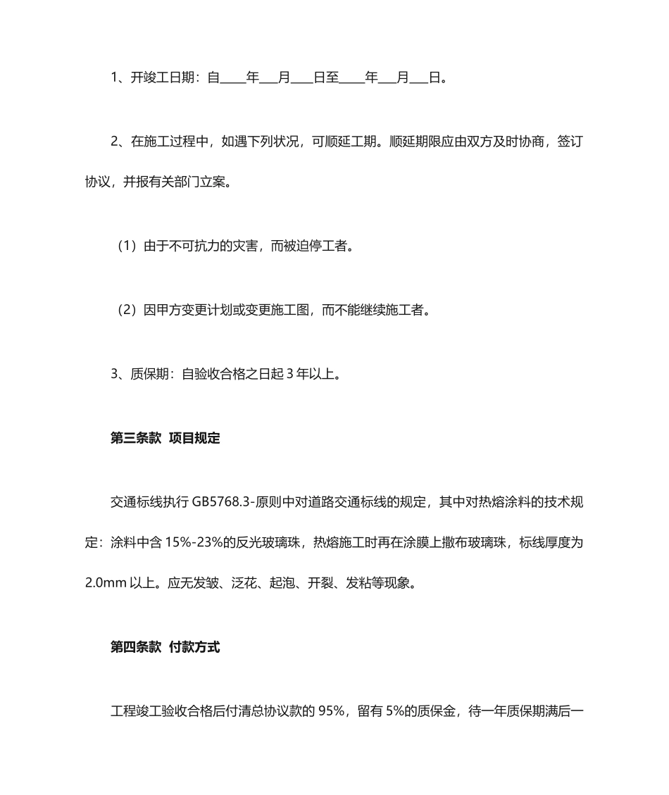 交通标线施工合同_第2页