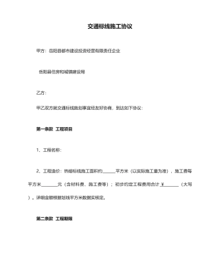 交通标线施工合同
