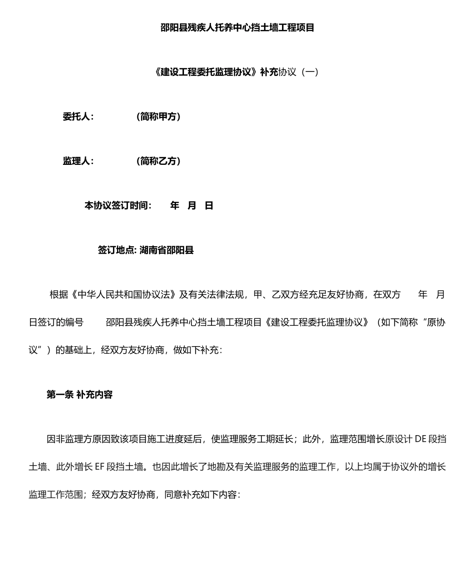 监理合同补充协议_第1页