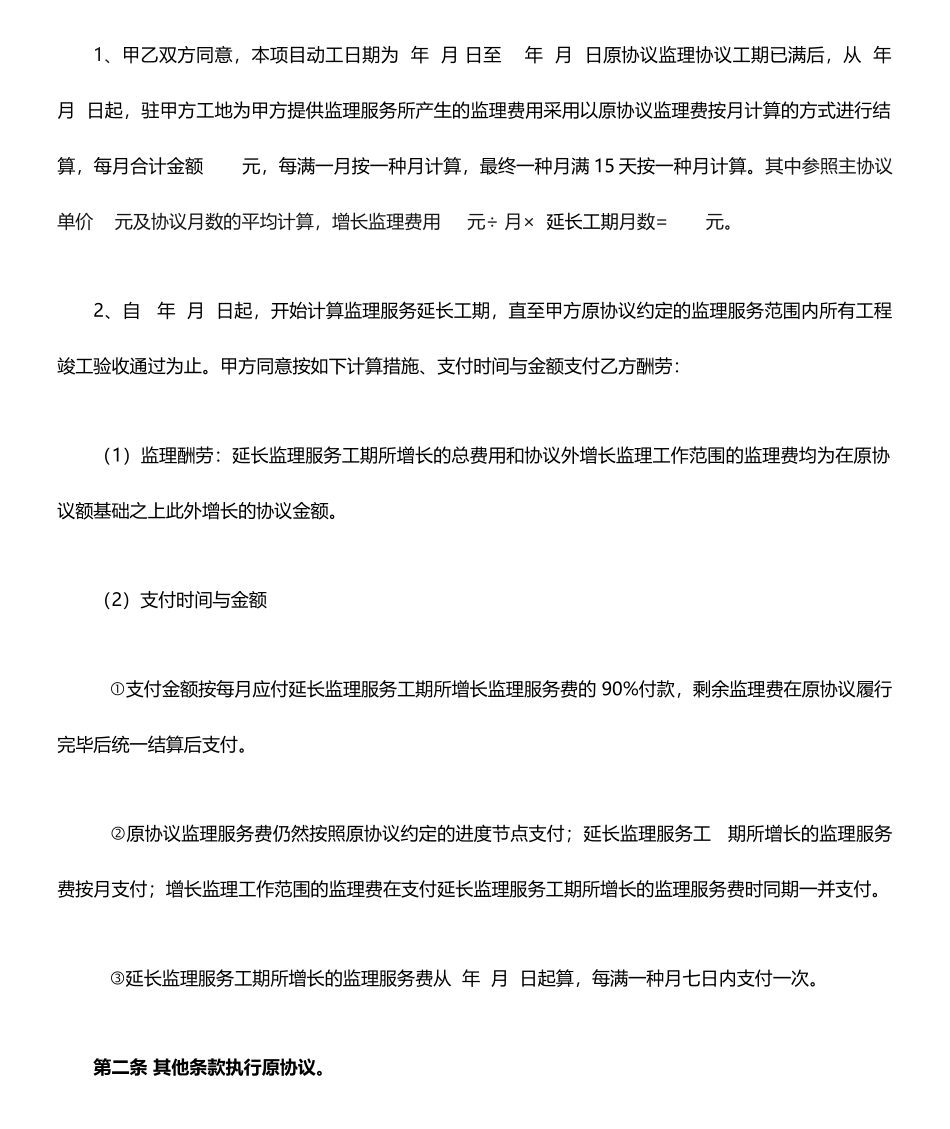 监理合同补充协议_第2页