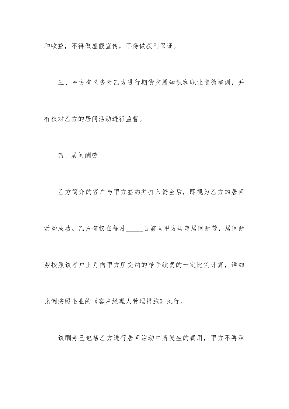 交易居间合同范本_第2页