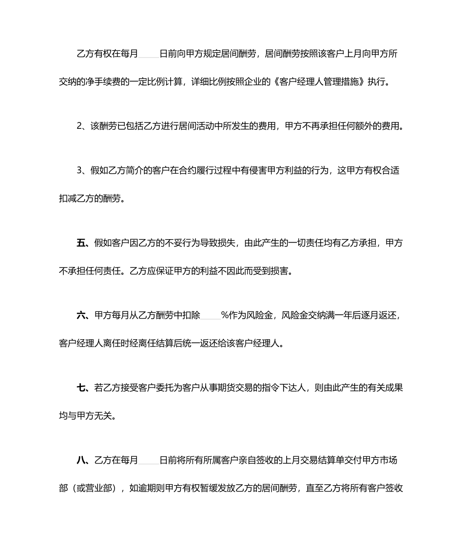 交易居间合同协议书范本_第2页