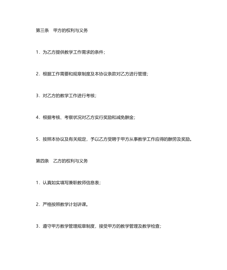 兼职教师聘用合同_第2页