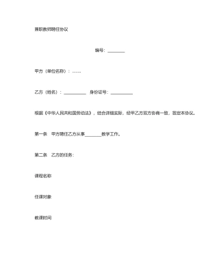 兼职教师聘用合同