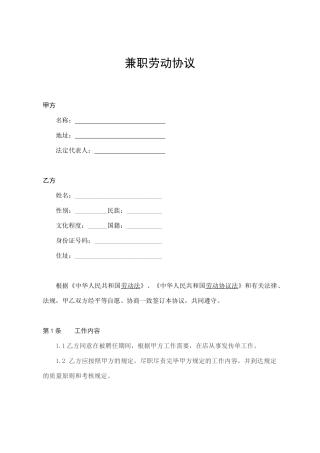 兼职劳动合同
