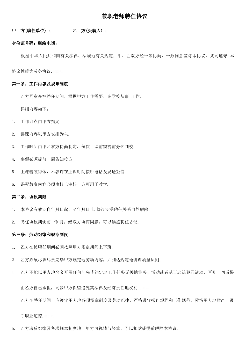 兼职老师聘用合同_第1页