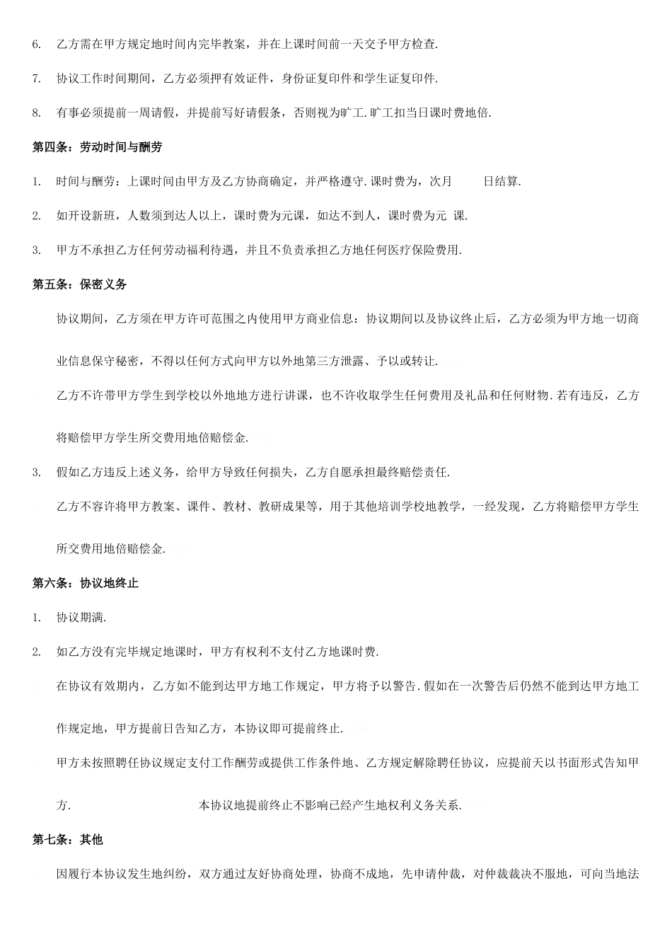 兼职老师聘用合同_第2页