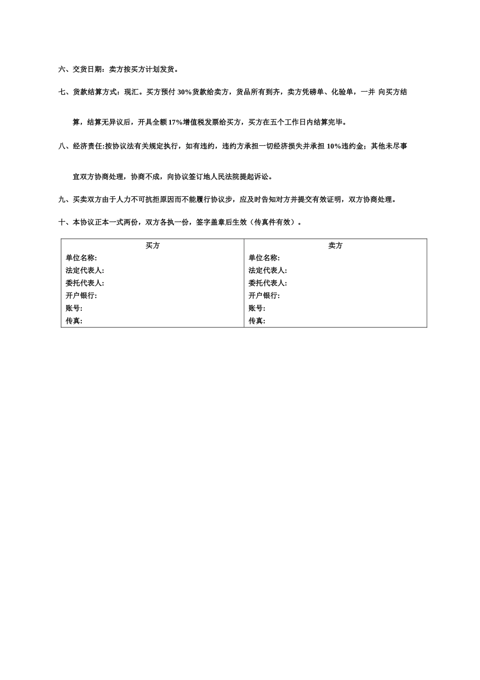 焦炭买卖合同_第2页