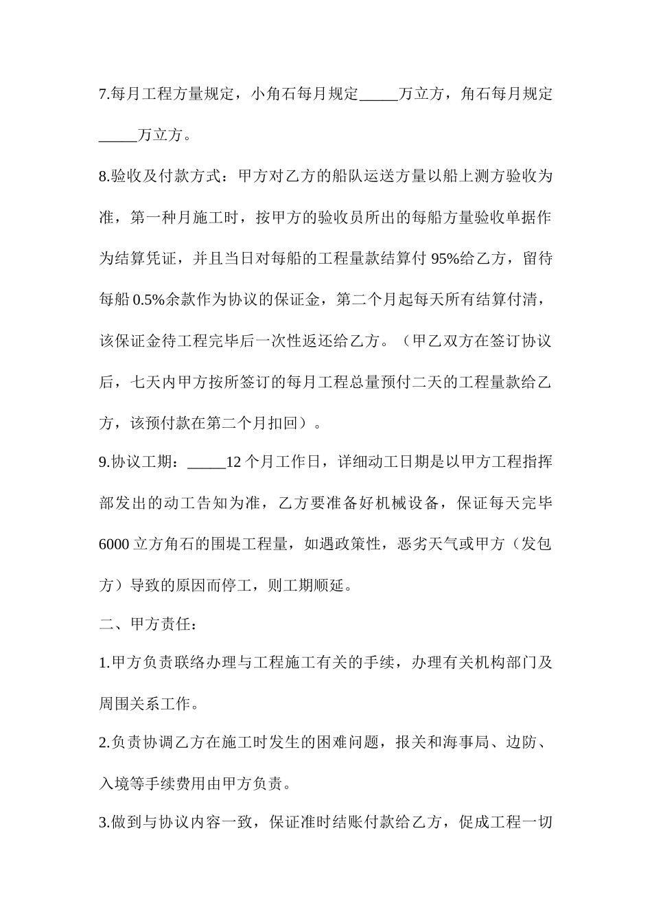 角石运输工程合同_第2页