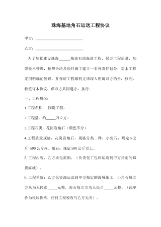 角石运输工程合同