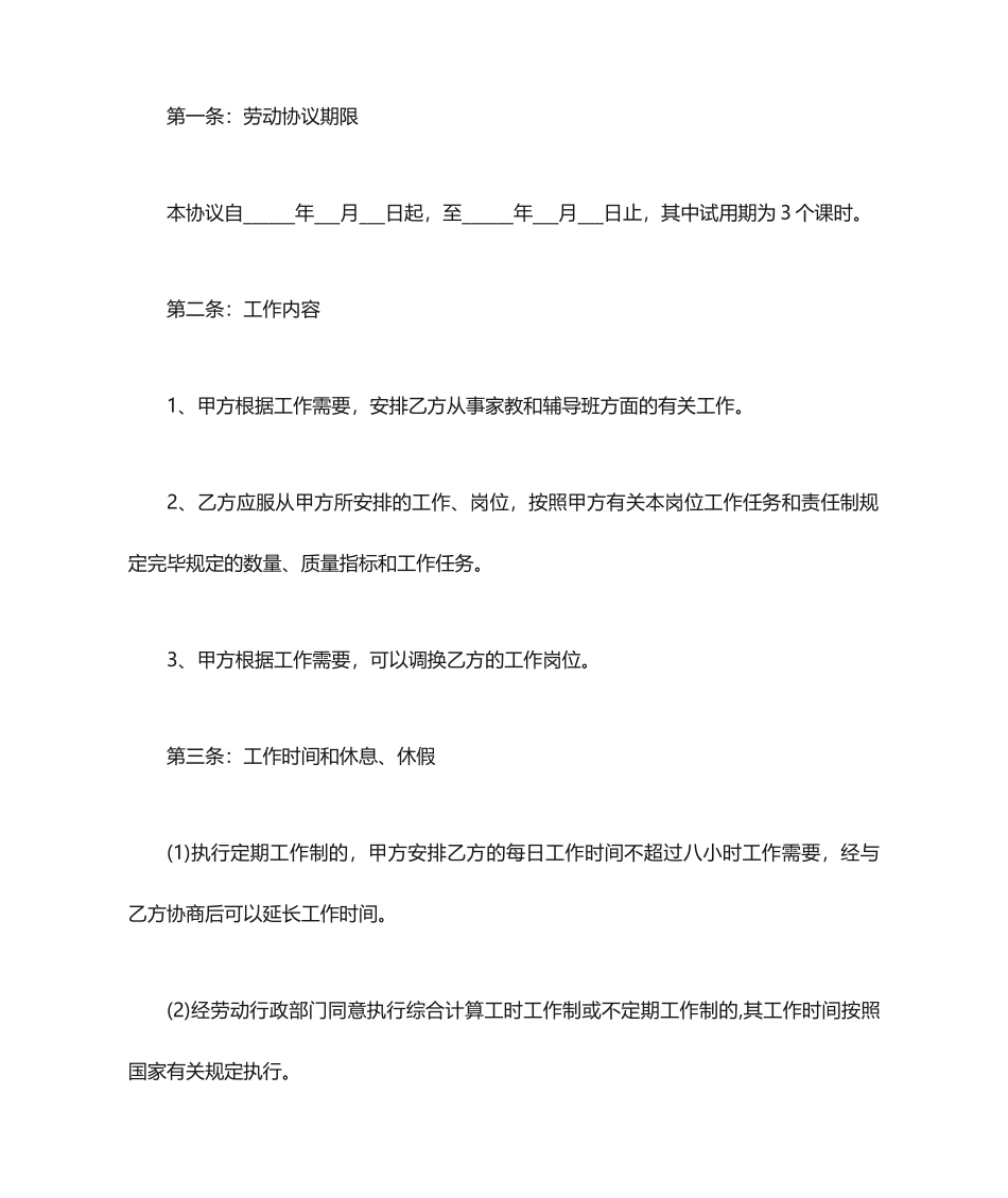 兼职老师聘用合同范本_第2页