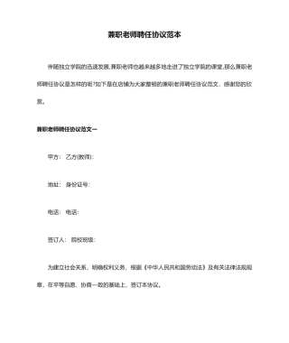 兼职老师聘用合同范本