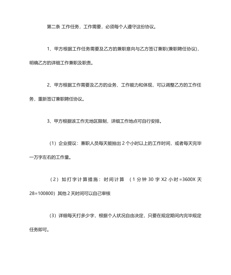 兼职聘用合同_第2页