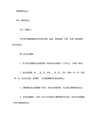 兼职聘用合同
