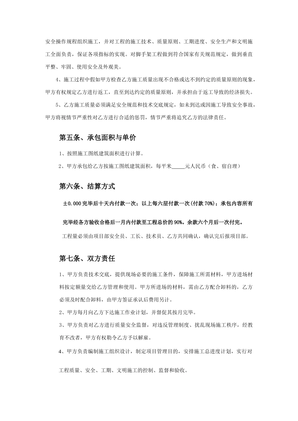 脚手架承包合同_第2页