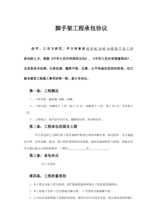 脚手架承包合同